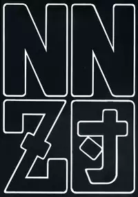 (C70) [NNZ-DAN (Great Majin)] SOS-dan vs NNZ-dan (Suzumiya Haruhi no Yuuutsu [The Melancholy of Haruhi Suzumiya])