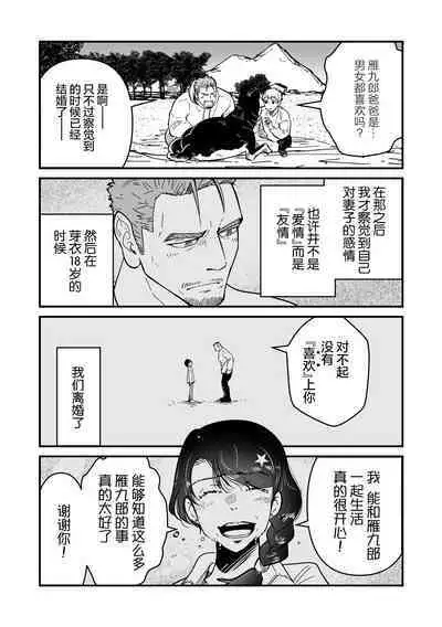 ore ga moto cano no chichioya to tsukiau made｜直到我与前女友的父亲交往为止