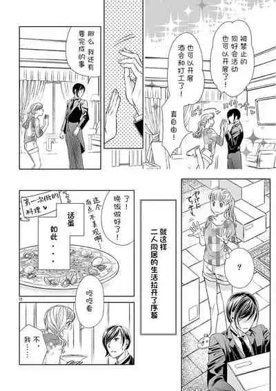 [Koro me] okotobaniamaete, daka sete itadakimasu.~ Kedamono shitsuji to mata don dōsei!~ | 恭敬不如从命 请让我抱紧你。~禽兽管家和股咚同居小姐!?~ [Chinese] [靴下x莉赛特联合汉化]