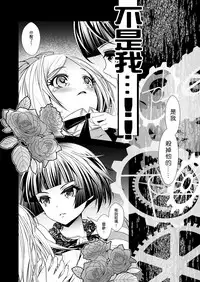 [LadyBacker (MonkeyCandy)] 沒有出口的童話故事 [DL]