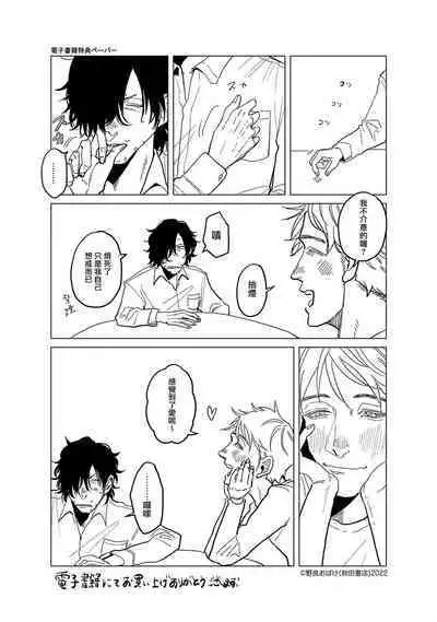 M no Kyouten | M的教典 Ch. 1-6 + 特典