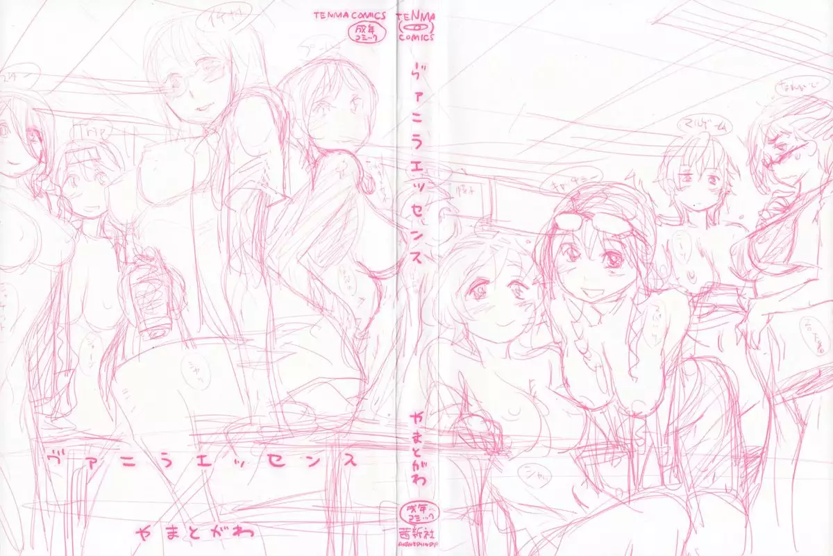 Vanilla Essence Ch. 1-6 {YQII}