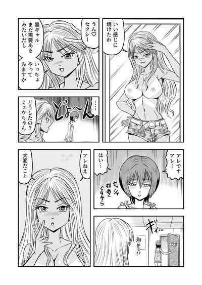 Ore wa Kanojo ni Surikaerareta Rashii!? Sono 2