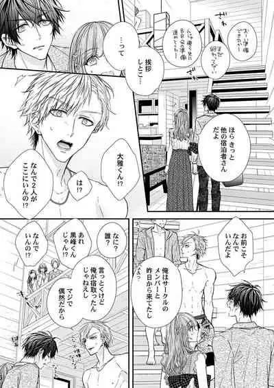 バレずにイケたらご褒美やるよ～授業中､机の下で彼の指が…～ 第1-9話