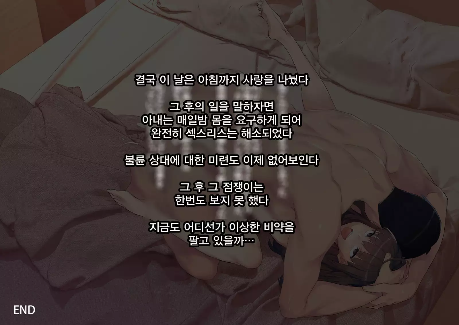 Sexless Kaishouyaku | 섹스리스 해소제