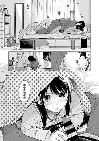 1LDK+JK Ikinari Doukyo? Micchaku!? Hatsu Ecchi!!? | 1LDK+JK 突然間展開同居? 極度貼近!?初體驗!? Ch. 18-38