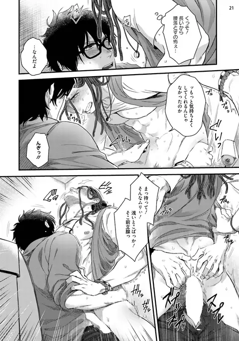 Yarichin DJ ★ Virgin Night