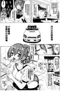 [Yabitsu Hiro] Car Life Car Sex | 車上性生活 車內翻雲覆雨 [Chinese]