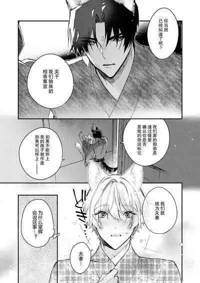 Dou Shiyou mo nai Hodo ni, Unmei | 无可奈何花落去 只叹道，命运使然 1-4