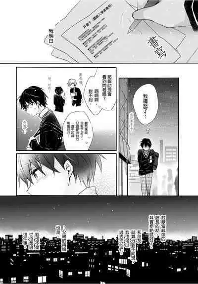 Onii-chan no Iu Toori ~Mou Yurushite Kudasai...! | 都依哥哥的~請原諒我...! Vol. 1