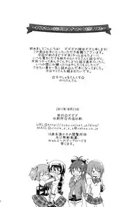 [Zuzuzu (KamiyaZuzu)] Madoka-san no Tebukuro ga Seitekisugite Iroiro to Mousoushitemita (Puella Magi Madoka Magica)