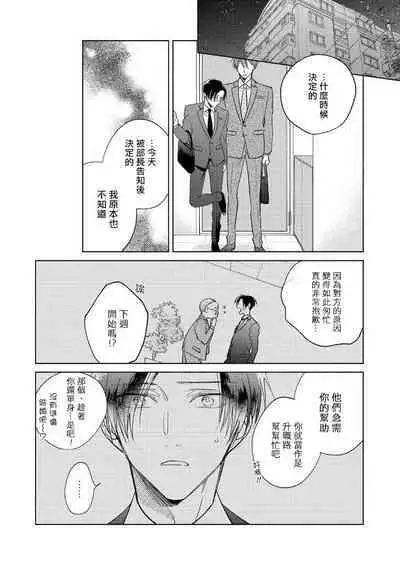 [Arata Licca] Oni Joushi Gokudera-san wa Abakaretai. | 魔鬼上司·狱寺先生想暴露 Ch. 7-12+加笔+13-14 [Chinese] [Digital]