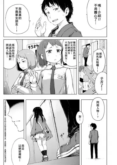 Dakara Kami-sama, Boku ni shika Mienai Chiisana Koibito o Kudasai. | 神啊求求您,請賜予一位只有我能看見的小戀人吧。