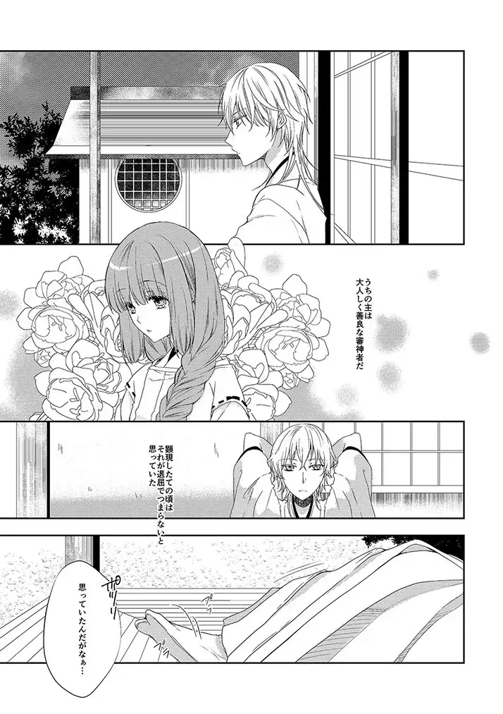 鶴丸国永は考えた