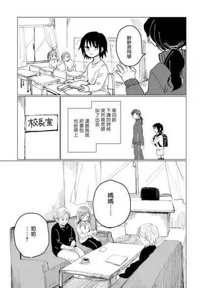 Dansei Kyoufushou datta Watashi ga AV Joyuu ni Naru made no Hanashi | 曾是恐男症的我成为了AV女优的故事 Ch. 1-3