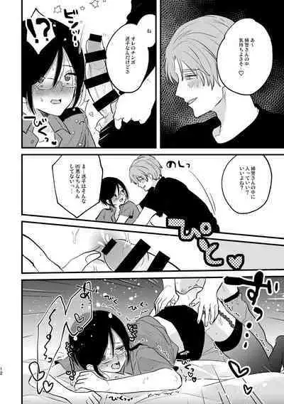 [Kuromame (Kuromame)] Cosplay Fukei no Gyakushuu ~Itsumodoori no Kaeriuchi~ [Digital]