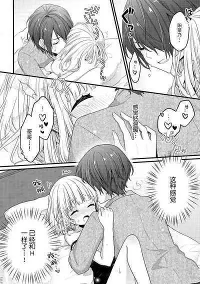 koisuru tsurupeta joshi wa shosetsuka no o nichan o otoshitai! | 飞机场女孩想让小说家哥哥坠入爱河! 1-2