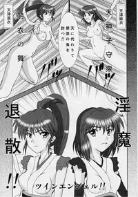 [Nazo no Akanekokan (Kuroneko Nigou, Kuroneko Reigou)] 謎の赤猫団 6 淫獣大聖戦 勒 Twin Angel War 姉妹肉牢編・魔 (Injuu Seisen Twin Angels)