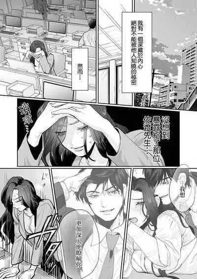 [Kasuya Mako] SM-teki jun'ai ~ tokitai otoko × shibara retai on'na | SM式纯爱~渴望解开的男人x欲被捆绑的女人 1-8 [Chinese] [莉赛特汉化组]