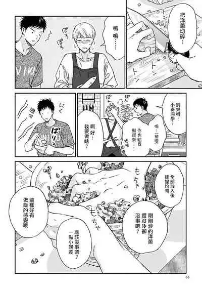 Ameagari no Bokura ni Tsuite | 雨后的我们 Ch. 7-12