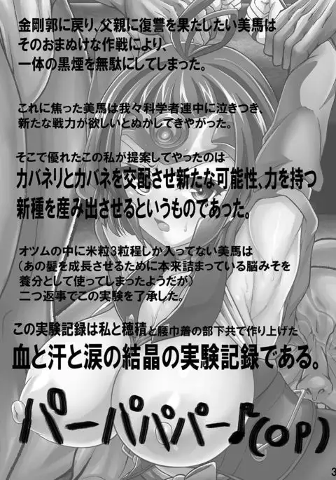 カバネ繁殖実験