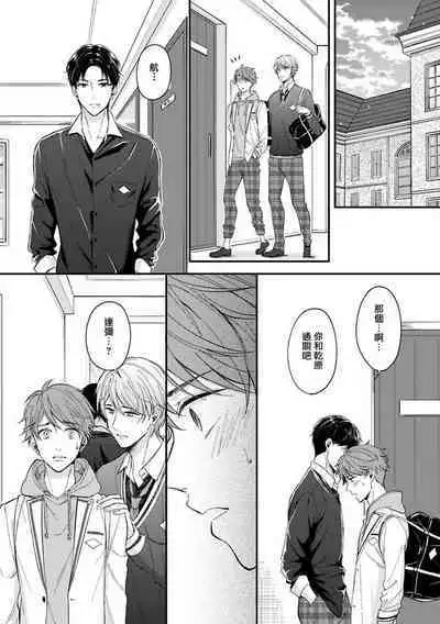 BL Game no Shujinkou ni Nattara Rival ni Dekiai Sareta Ken | 变成BL游戏主角后被死对头溺爱的那件事 1-6