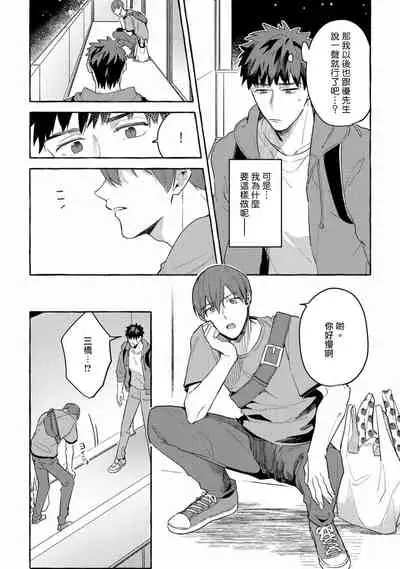 Shirouto nanoni Hameraremashita | 本是个外行，却被人欺负了 Ch. 1-4