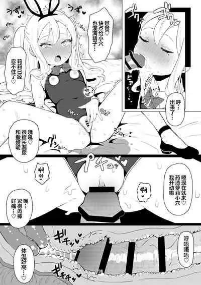 [Inmou Choregi Salad (Inchore)] Chobitto? Abnormal na Lolikko Club [Chinese] [羅莎莉亞漢化] [Digital]