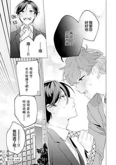 Shachouha Bokuno Iinaridesu|社长对我言听计从