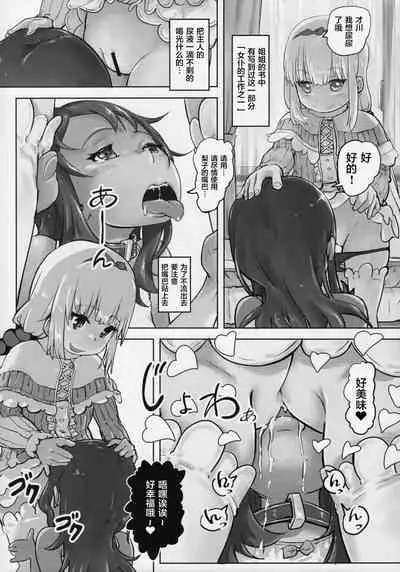 Kanna Kamui no Meidorei