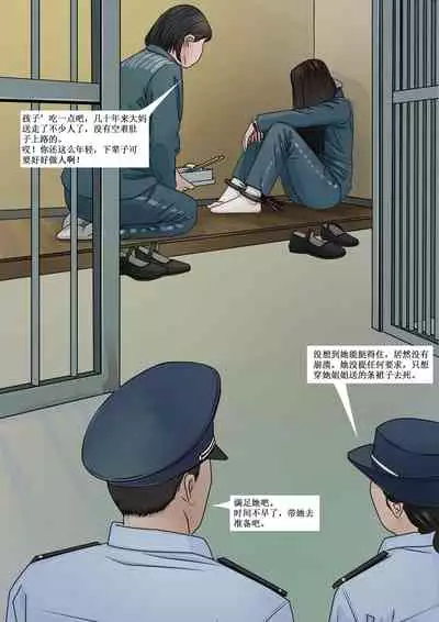枫语漫画 Foryou 《极度重犯》第十话 Three Female Prisoners 10 Chinese