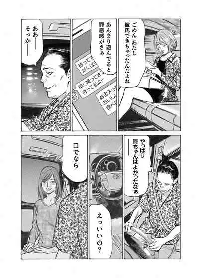 [Hazuki Kaoru] Ore wa Tsuma no Koto o Yoku Shiranai 1-12