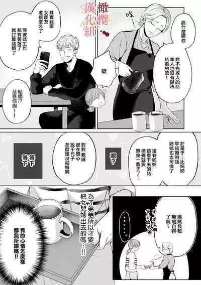 [Tsubuan Daifuku]Dekiai Sex Method Elite Kare wa Amasugi Seijuu, Tokidoki Uzai~01-05｜溺爱性交方法～精英的他是宠人的性兽、心跳不已好烦恼~01-05[中文] [橄欖漢化組]