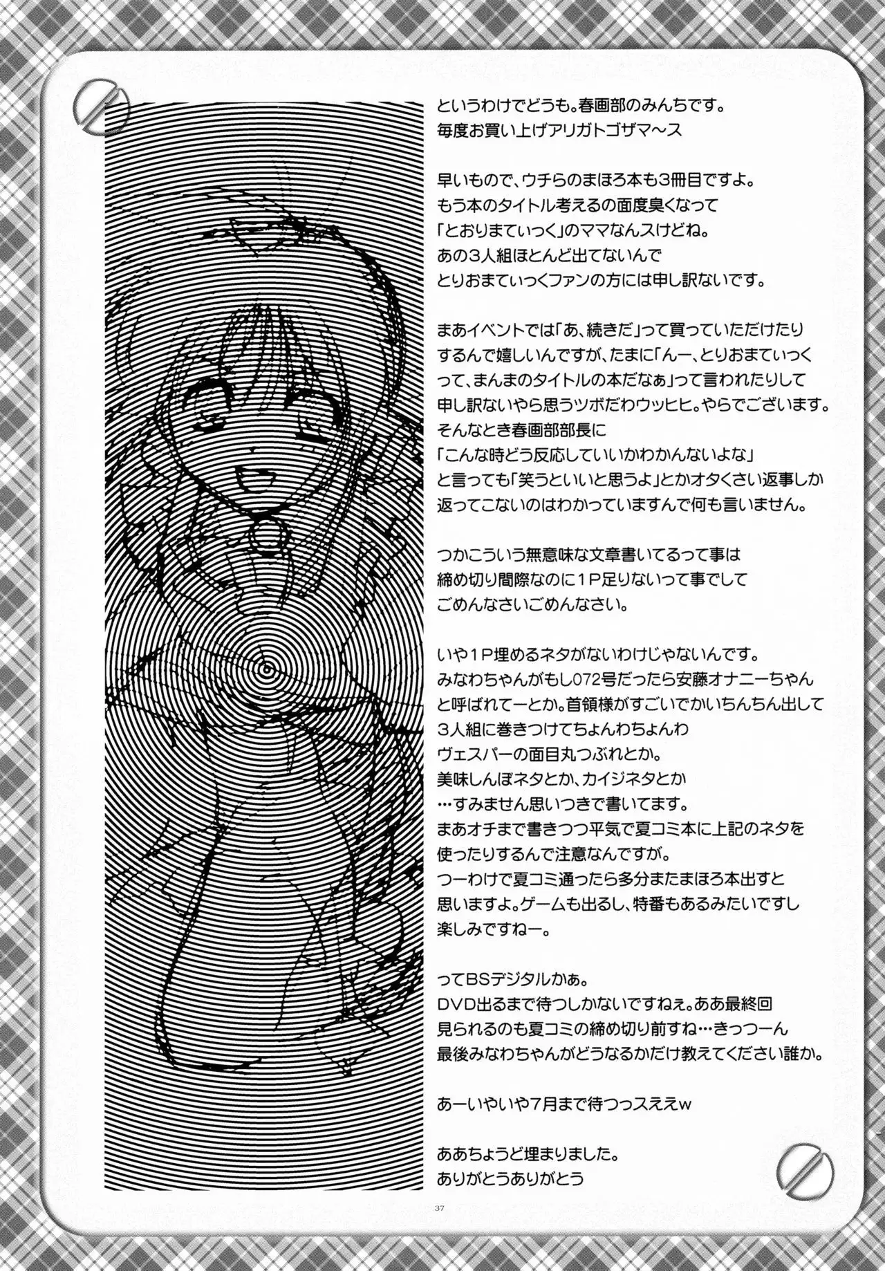 とおりまてぃっく 3