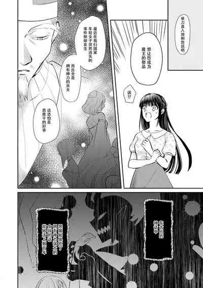 [Wakaya shiro ke-on yuki DUOBRAND. ] Kyōfu no maō heikadattanoni hanayomeki ~yu~u~un ~ ga tomarimasen ~tsu! | 明明是恐怖的魔王大人却对妻子心动不已！1-2 [Chinese] [莉赛特汉化组]