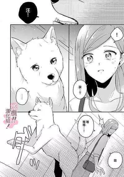 [Nakajō uni] osuwari! Mate! Namecha dame! ! Zen kōtei-kei wan ko ni kyūai sa retemasu~01-04｜坐下！等待！那个不能舔！！被全肯定系小狗猛烈求爱~01-04话[中文] [橄榄汉化组]