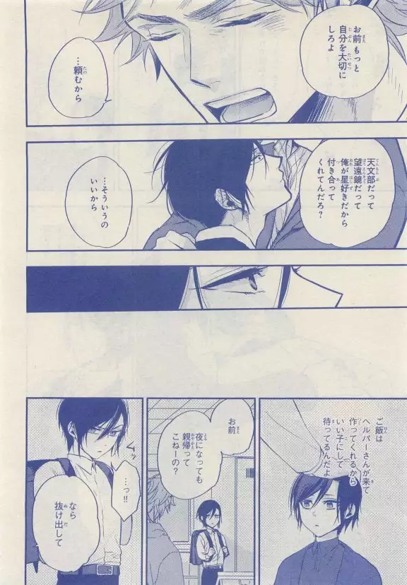 JUNK!BOY 2015 はるやすみ