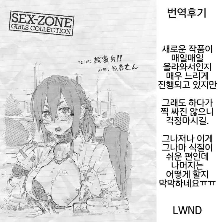 Chou Henshin!! | 초변신!!