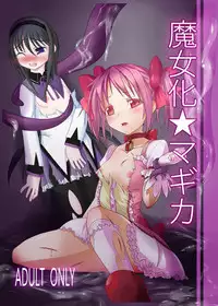 [Vpan's EXTASY (Satou Kuuki)] Majoka Magica (Puella Magi Madoka Magica) [Chinese] [leoR8714個人漢化] [Digital]