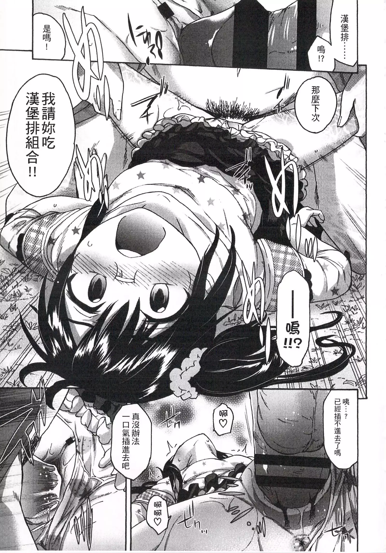 Imadoki no Dokidoki | 現在的心跳加速