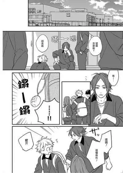 Cupid ni Rakurai | 落雷击中丘比特 Ch. 8-10