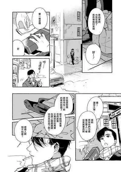 [Azuma Kaya] Rumspringa no Joukei | 徘徊期少年 Ch. 1-2 [Chinese] [冒险者公会]