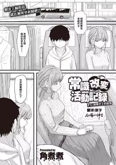 Joushiki Kaihen Katsudou Kiroku #01-15