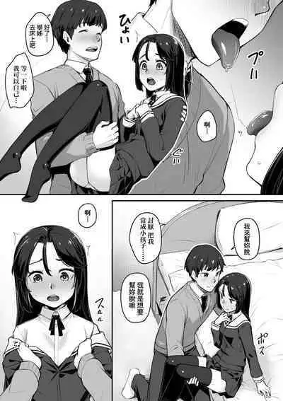 Omoiroha | 性春進行式