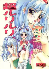 (C52) [Otoko No Roman (T.Fumiya, Maria)] Chou Ruriruri (Martian Successor Nadesico)