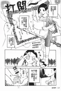 [Kusatsu Terunyo] Nakadashisenka | 淫蜜狂濺 [Chinese]