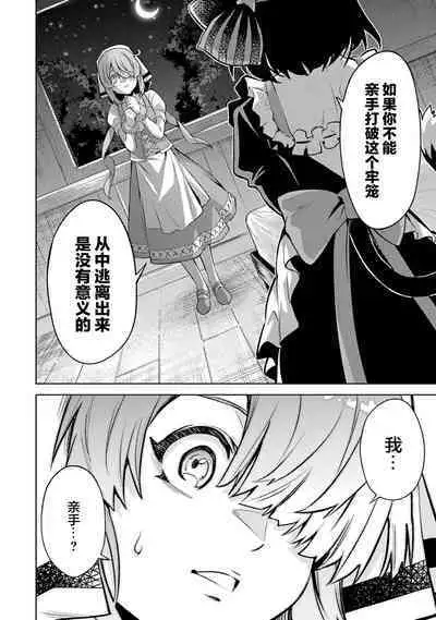 [Inashita Shinai, Seiji] Tensei Shitara Joban de Shinu Naka Boss Datta - Heroine Kenzokuka de Ikinokoru 3 | 转生为初期就死掉的中boss~将女主人公眷属化来活下来~ 第三卷 [Chinese] [75e1d685个人汉化]