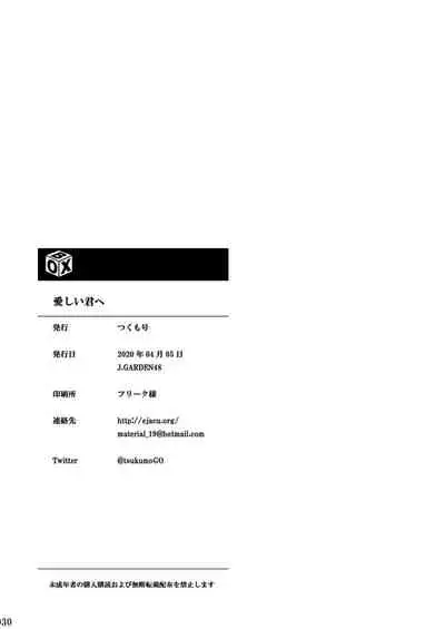 Itoshii Kimi e | 致心愛的你