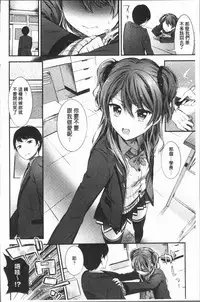 [Ikematsu] Oshibe to Meshibe - Stamen and Pistil [Chinese]