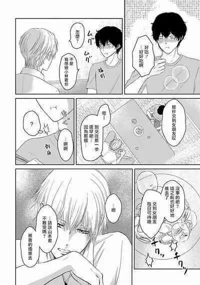 Itoshi no XL Size | 心爱的巨无霸 Ch. 1-5